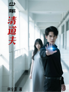 少年清道夫 cover