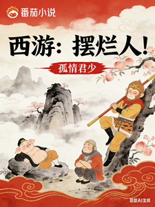 Journey to the West: The One Who Gives Up! cover