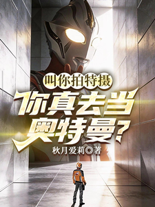 I Told You to Film Tokusatsu—Did You Really Become an Ultraman? cover