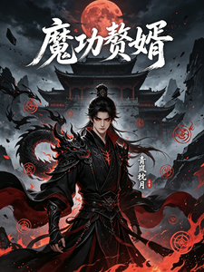 Demonic Art Son-in-Law cover