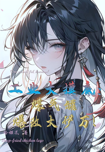 工业大摸底：煤气罐爆改大伊万！ cover