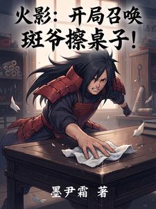 Naruto: Start by Summoning Madara to Wipe Tables! cover