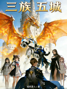 三族五城 cover