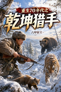 Reborn in the 1970s: Hunter of Heaven and Earth cover