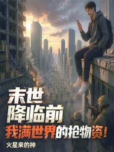 Before the Apocalypse Arrives, I Loot Supplies Across the World! cover