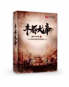丰都大帝 cover