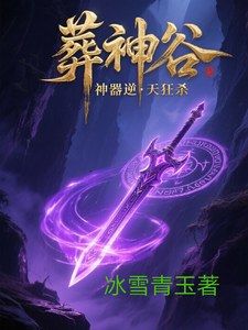 The Divine Burial Valley: Godlike Artifact, Unfathomable Madness, Rampant Slaughter cover