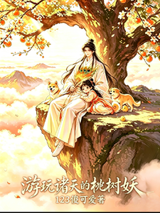 Peach Tree Spirit Traveling Through All Realms cover