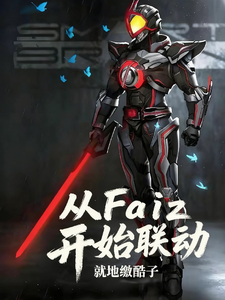 从fazi开始联动 cover