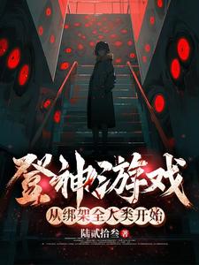 Becoming a God Game: Starting by Kidnapping All Humanity cover