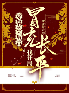 After Crossing Into Emperor Lao Zhu’s Harem, I Start by Impersonating Changping cover