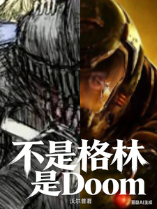 不是格林是Doom cover