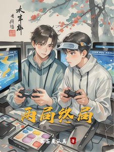 两局终局 cover
