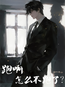 Run, Why Aren’t You Running Anymore? cover