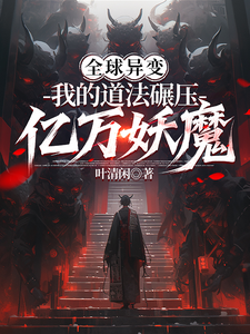 Global Changes: My Dao Arts Crush Billions of Demons and Monsters cover