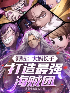 One Piece: Big Son of Linlin, Building the Strongest Pirate Crew cover