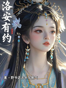洛安有约 cover