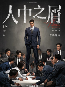 人中之屑 cover
