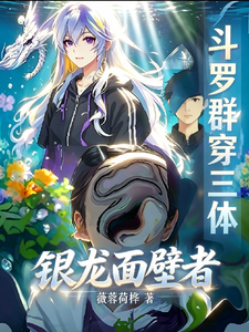 Douluo Group Transmigration Into The Three-Body Prequel: Silver Dragon Wallfacer cover