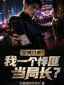 Sudden Assignment to Crack Down on Organized Crime: Am I a Fierce Bandit as Director? cover