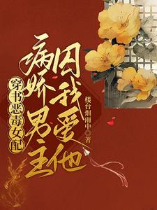 Crossing into a Villainous Supporting Actress: The Yandere Male Lead Locks Me Up to Love Him cover