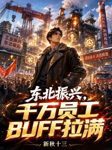 Revitalize Northeast China: Max Out Buffs for Tens of Millions of Employees cover