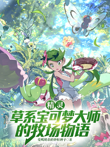 Grass-Type Pokémon Master’s Ranch Story cover
