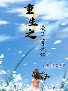 Reborn: All Years Are Beautiful cover