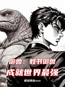 Beast Taming: Teaching Beast Taming to Become the Strongest in the World cover