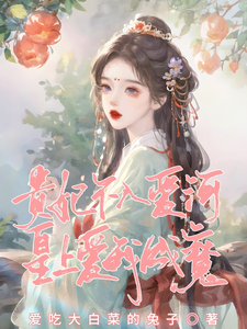 贵妃不入爱河，皇上爱我成魔 cover