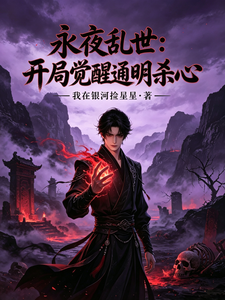 Endless Night in a Chaotic Age: Awakening a Clear-Sighted Killing Mind at the Start cover