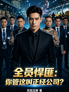 All of Them Are Ruthless Bandits: Is This Called a Proper Company? cover