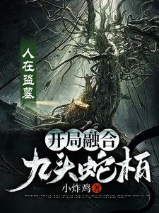 Undertaker’s Journey: In the Beginning, Fuse the Nine-Headed Snake Cypress cover