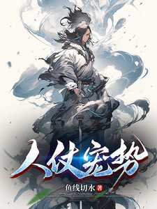 人仗宠势 cover