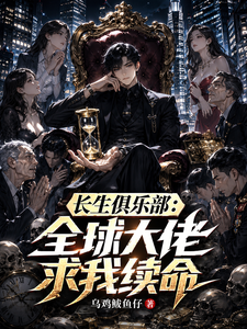 Everlasting Life Club: Big Shots Worldwide Beg Me to Keep Them Alive cover