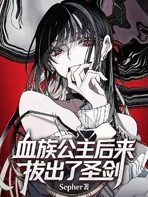 被青梅决裂,我成了讨伐她的勇者