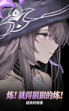 西幻:传承与智慧魔女的炼金之路