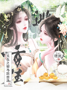 Reborn: The Imperial Son-in-Law, Don’t Think About Escaping cover