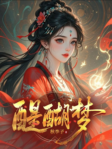 醍醐梦 cover