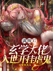After Reaching Max Level, the Fengshui Master Enters the World and Cheats to Torment Ghosts cover