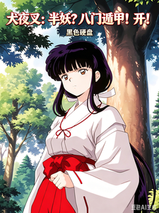 Inuyasha: Half-Demon? Eight Gates Dunjia! Start! cover