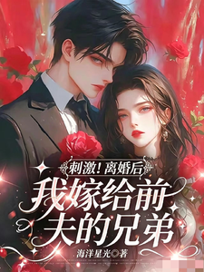 Exciting! After Divorcing, I Married My Ex-Husband’s Brother cover