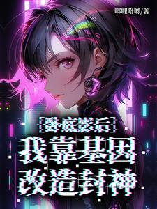 Undercover Movie Queen: I Became a God by Gene Modification cover