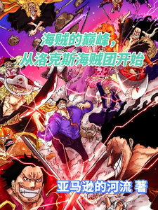 Peak of One Piece: Starts with the Rocks Pirates cover