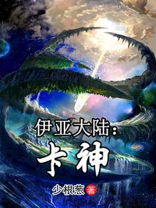 Yia Continent: Card God cover
