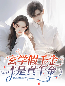 The Supernatural-Studies Fake Heiress Is the True Heiress cover