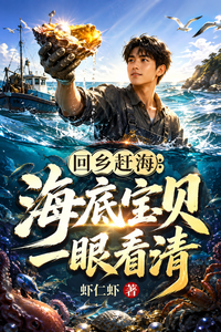 Return to My Hometown to Go to Sea: I Can See Through Undersea Treasures at a Glance cover