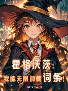 Hogwarts: I Can Keep Loading Perks Unlimited! cover