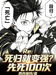 Re:死归就变强?先死100次 cover