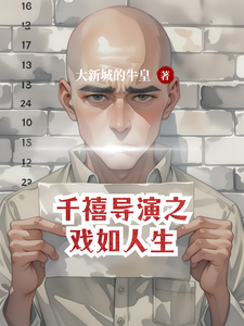 千禧导演之戏如人生 cover